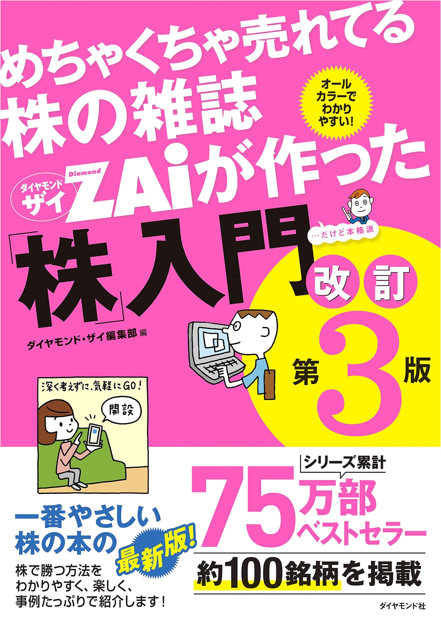 ZAi's Introduction to Stocks: A Bestselling Guide (Revised 3rd Edition)