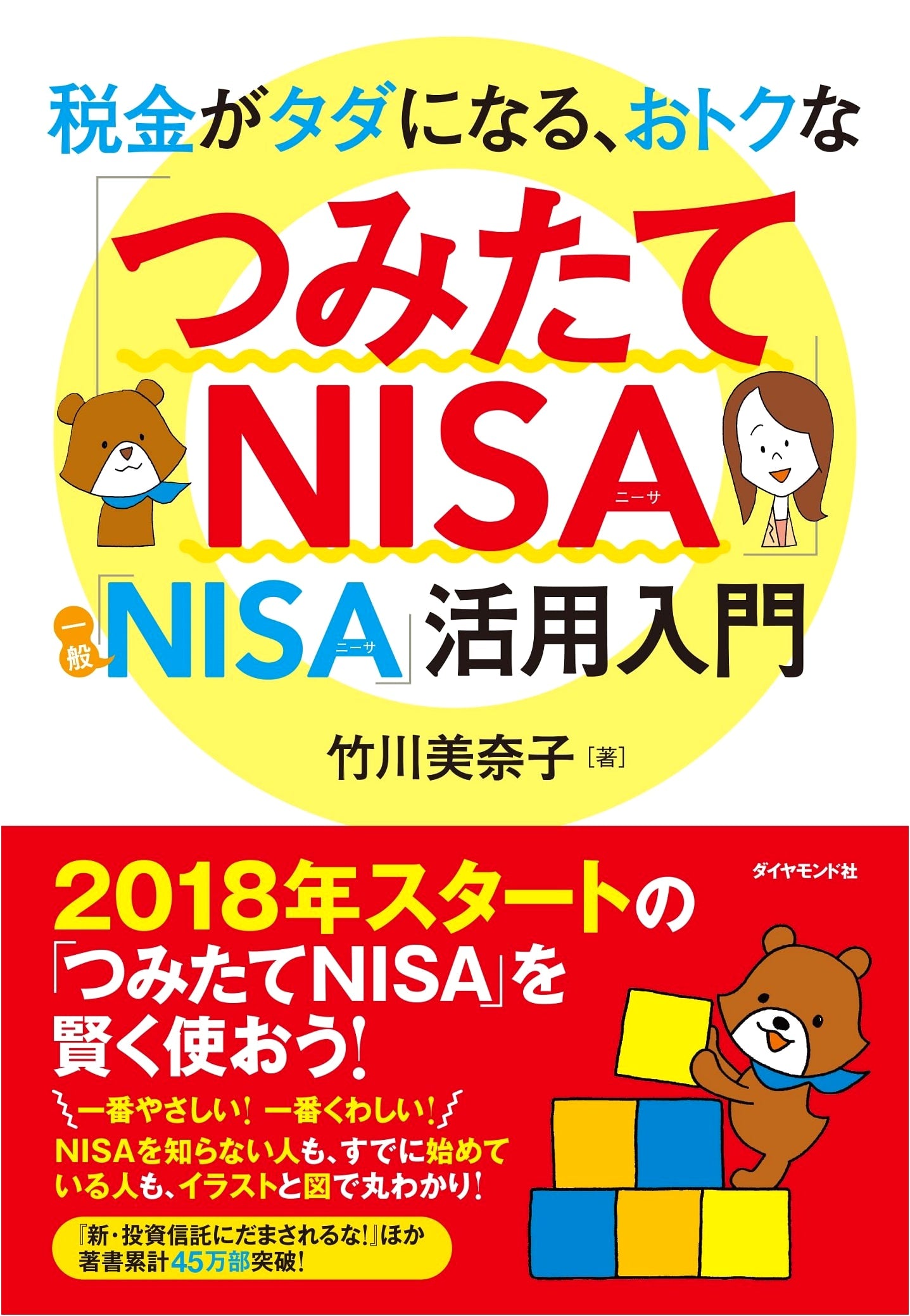A Guide to Tax-Free Savings: Understanding Tsumitate NISA and General NISA
