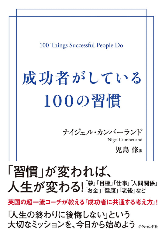 100 Habits of Successful People