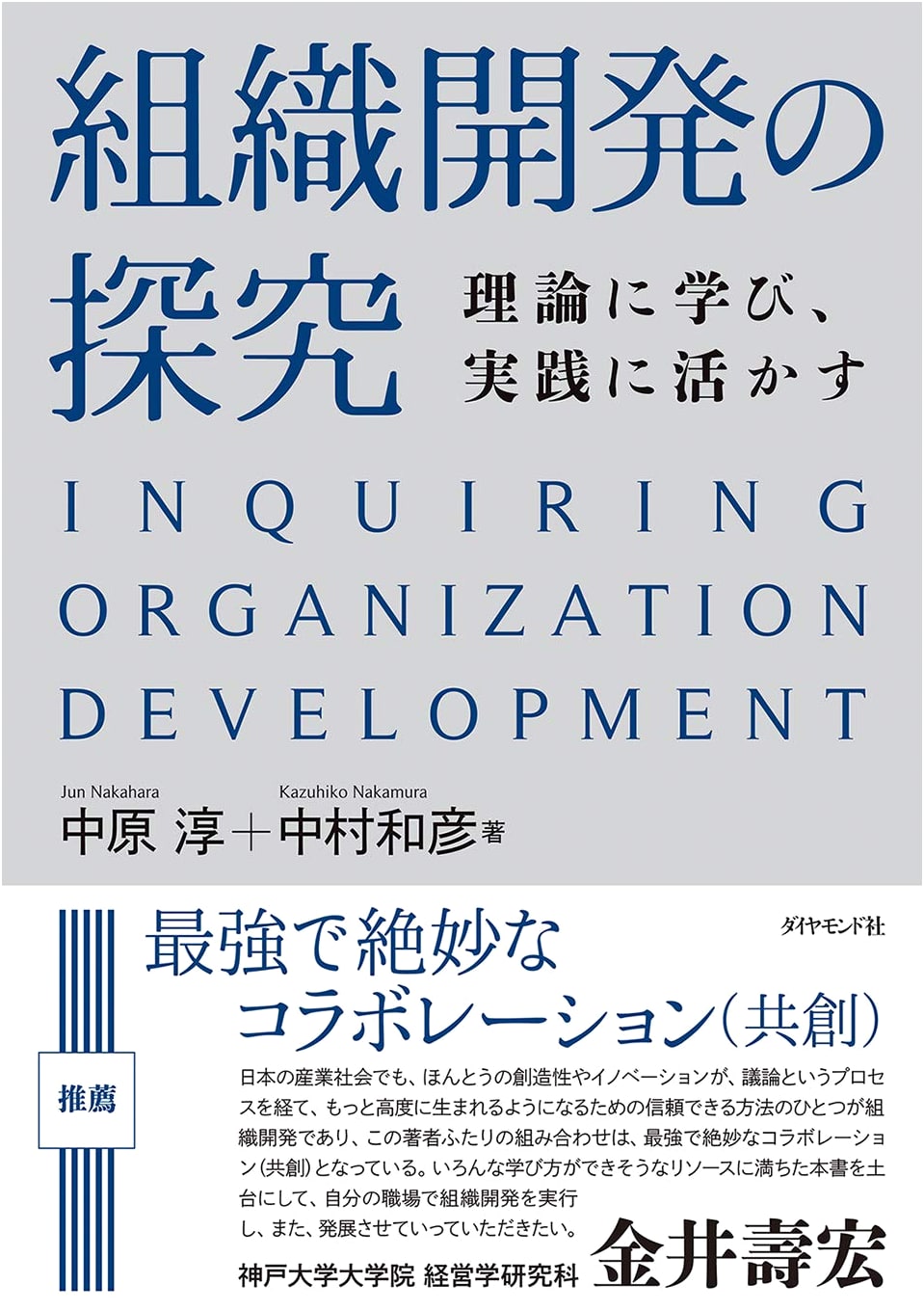 Exploring Organizational Development: Learning Theory, Applying Practice