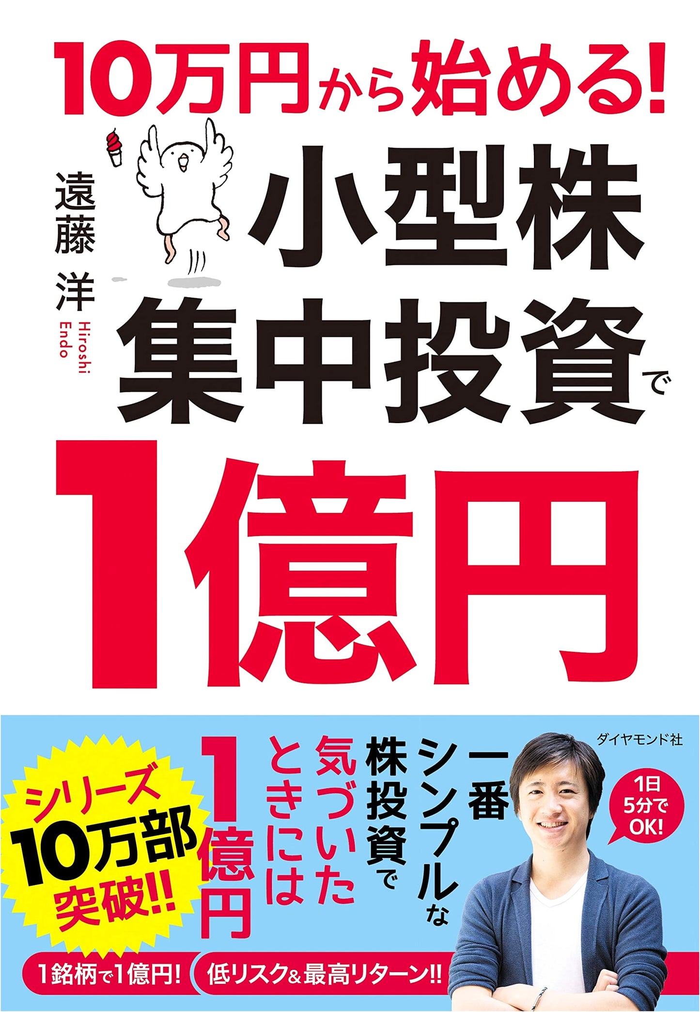 Achieve ¥100 Million: Start with ¥100,000 in Concentrated Small-Cap Stock Investment
