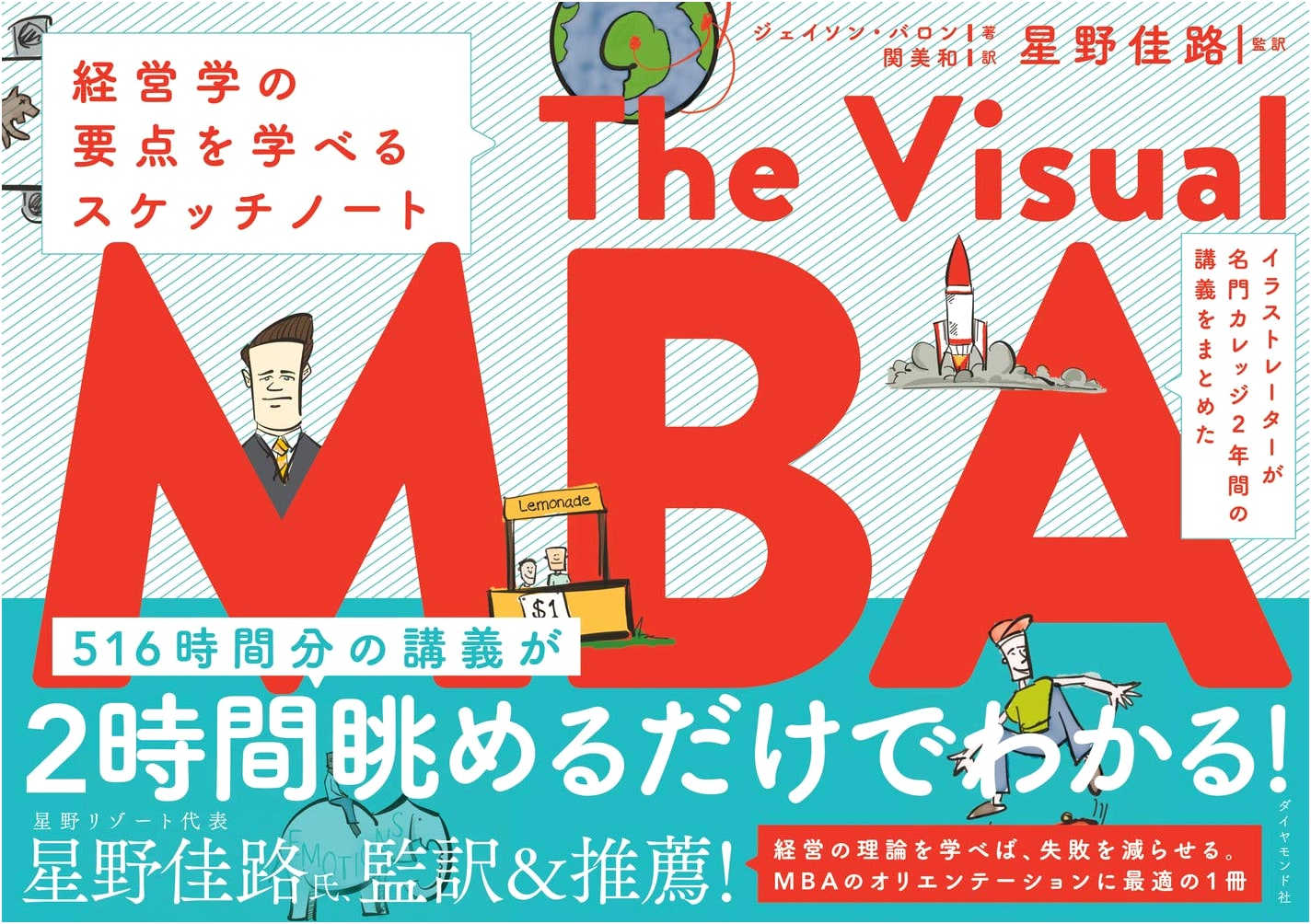 The Visual MBA: Business Essentials via Sketch Notes from an Illustrator's 2-Year College Lectures