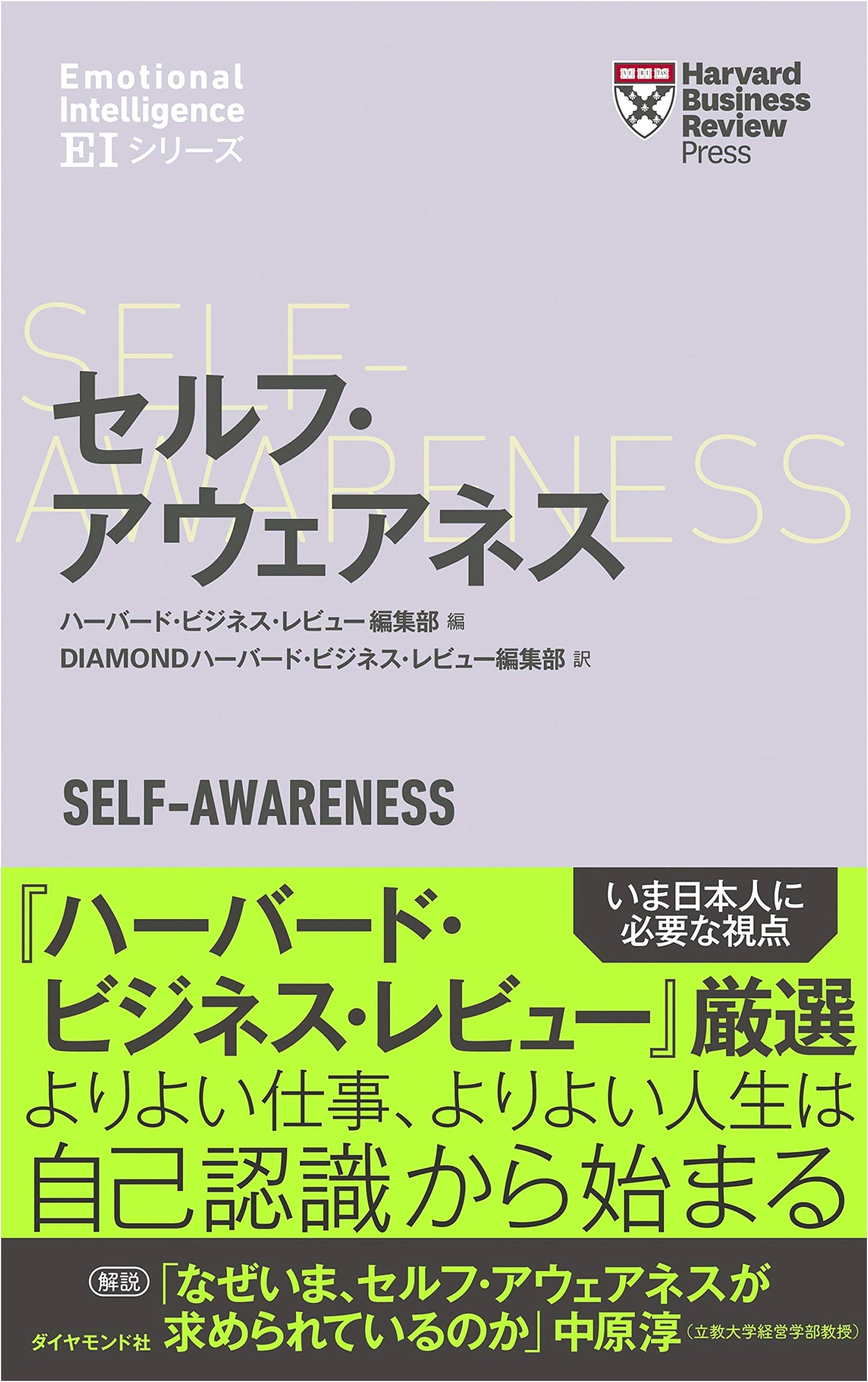 Self-Awareness (Harvard Business Review EI Series)