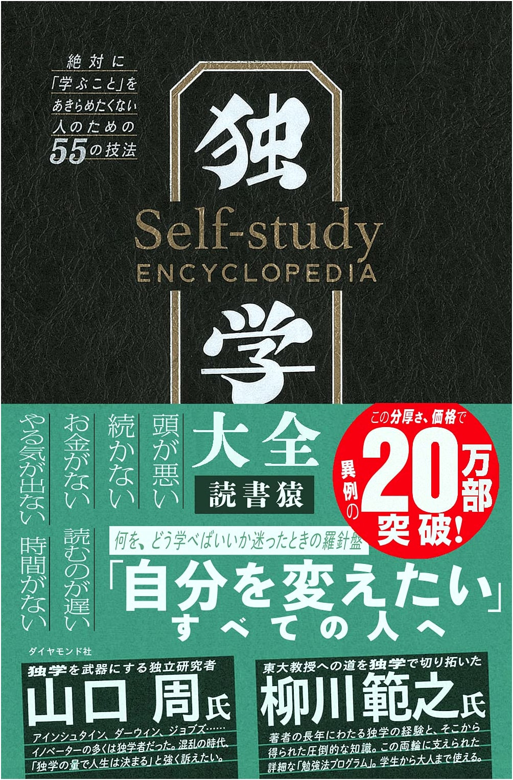The Self-Taught Person's Guide: 55 Techniques for Lifelong Learning by Yomu Saru
