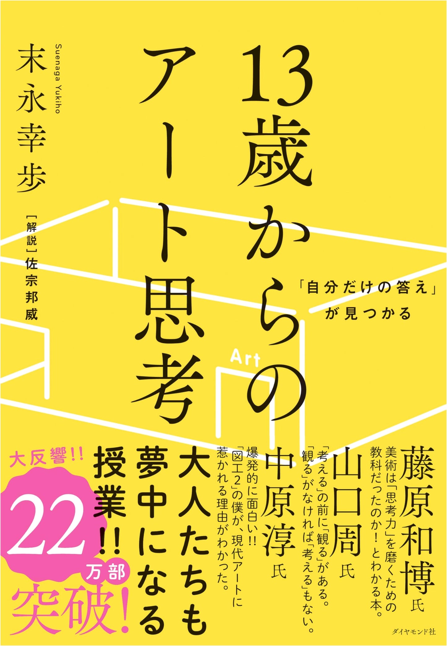 Art Thinking for Teens: Finding Your Own Answers by Yukiho Suenaga