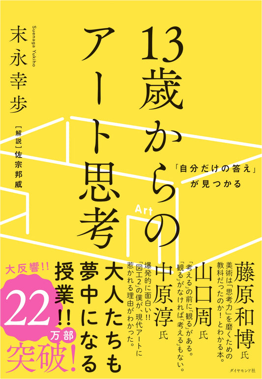 Art Thinking for Teens: Finding Your Own Answers by Yukiho Suenaga
