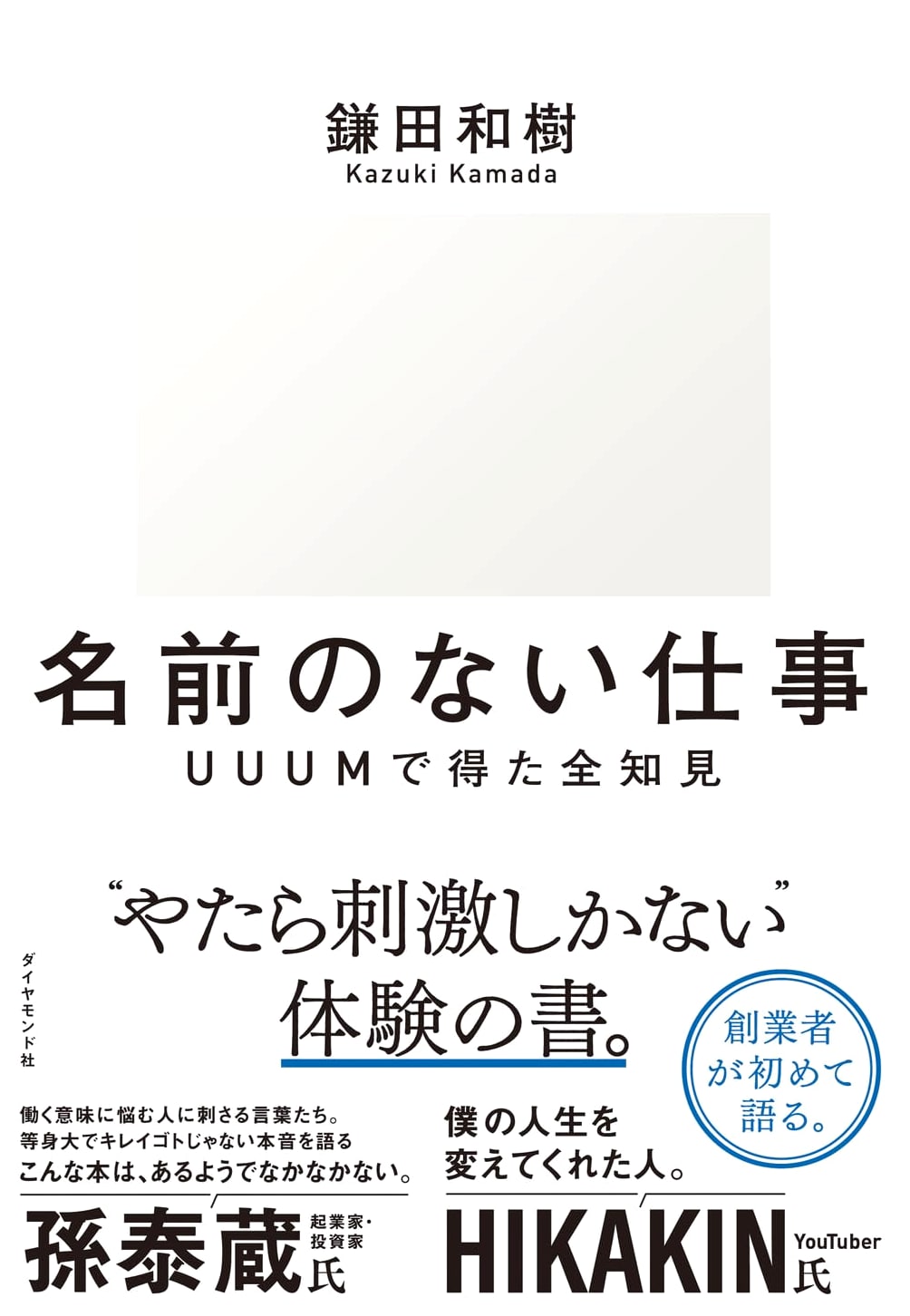 The Nameless Job: All Insights Gained from UUUM