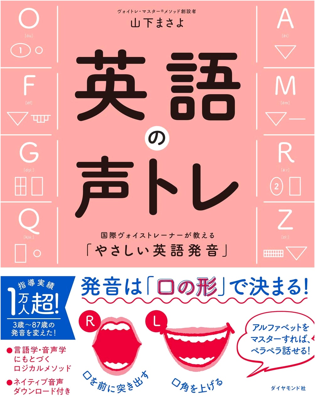 English Voice Training: Easy English Pronunciation by an International Voice Trainer [Audio Download Included]