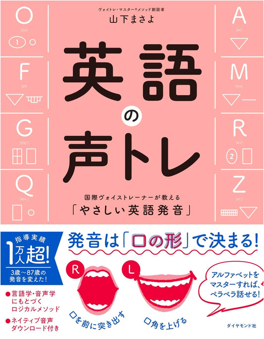English Voice Training: Easy English Pronunciation by an International Voice Trainer [Audio Download Included]