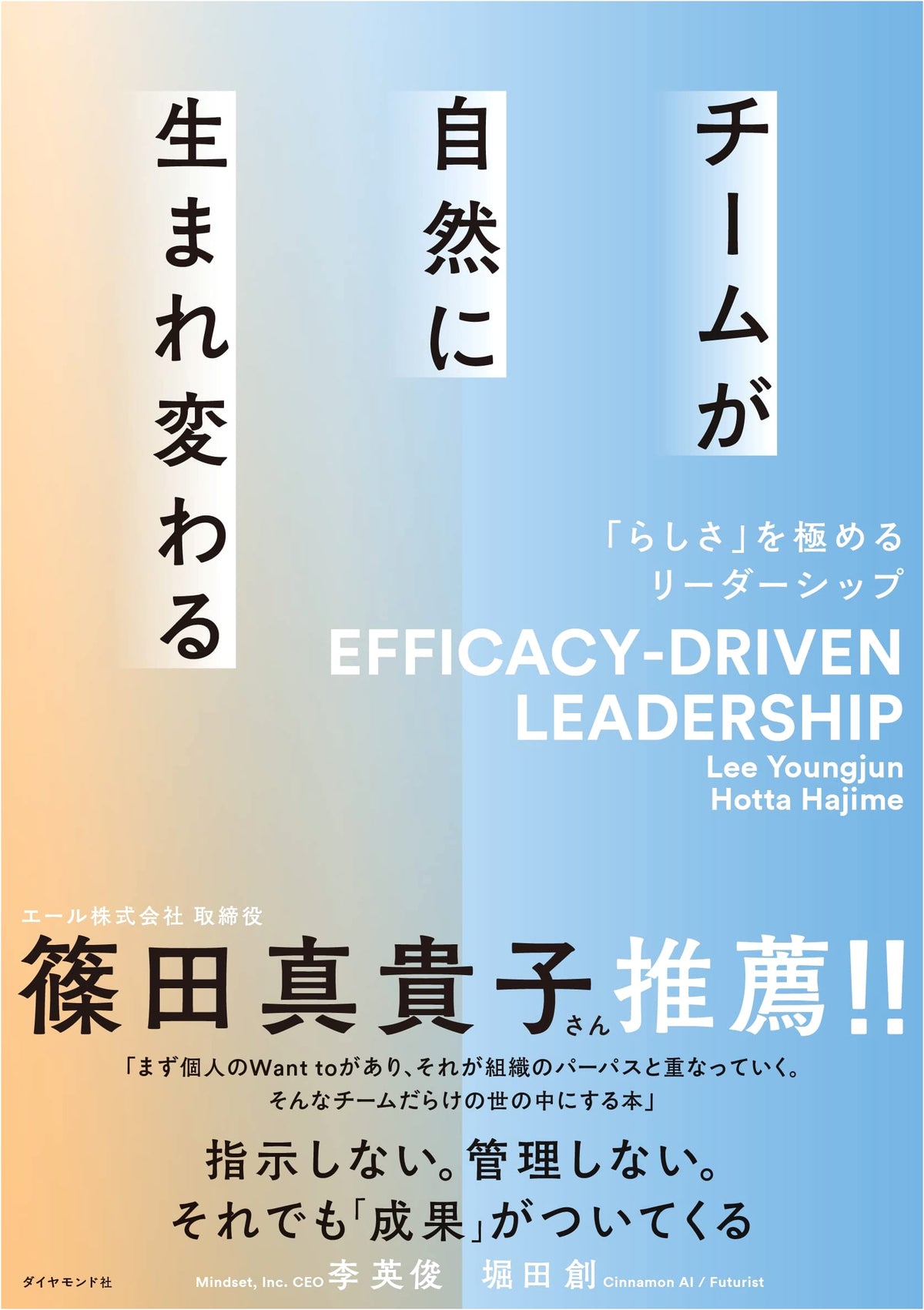 Leadership That Reinvents Teams Naturally: Mastering Your Unique Identity