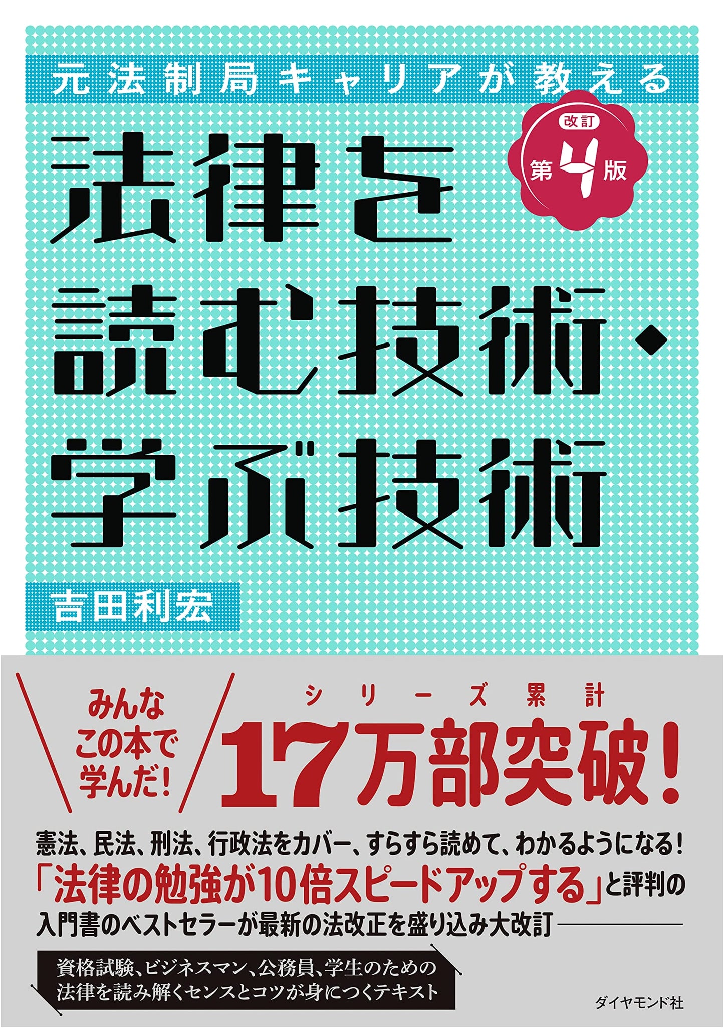 Techniques for Reading & Studying Law, Revised 4th Ed. by Toshihiro Yoshida