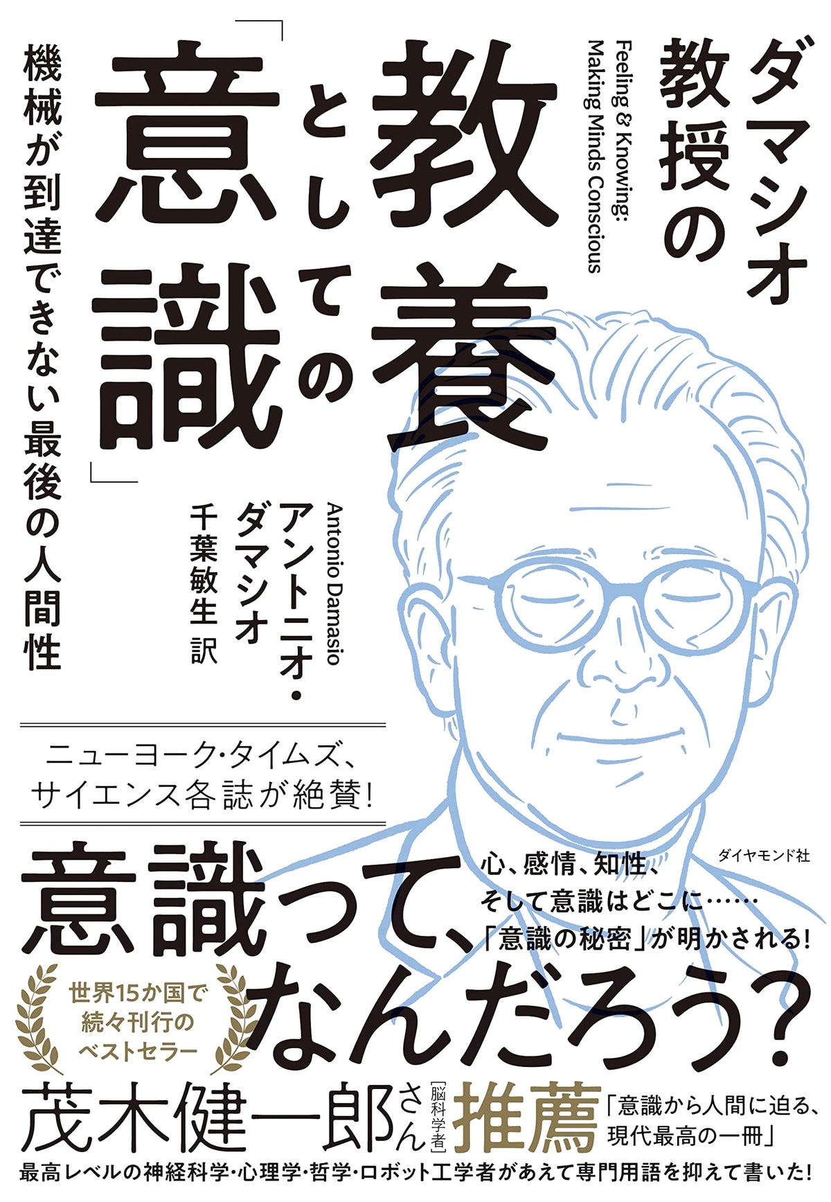 Professor Damasio's 'Consciousness' as Culture: The Last Humanity Machines Can't Reach