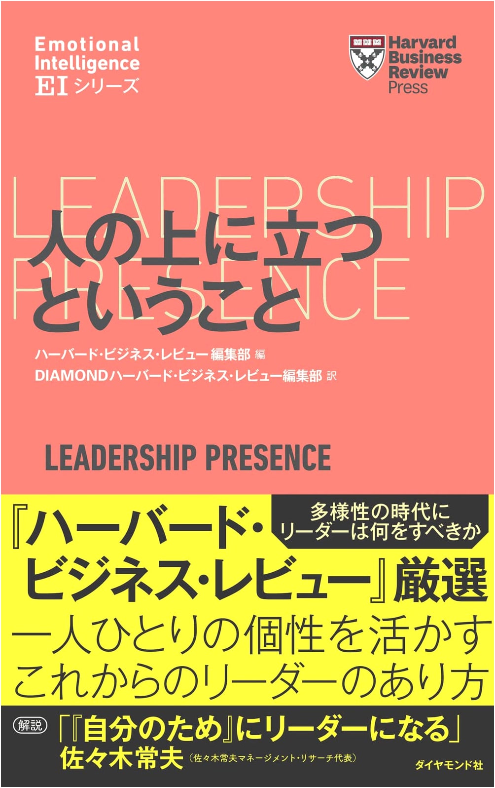 Harvard Business Review [EI Series]: The Essence of Leadership