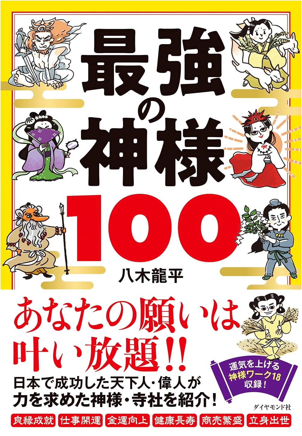 100 Ultimate Deities