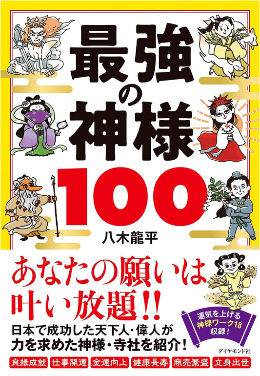 100 Ultimate Deities