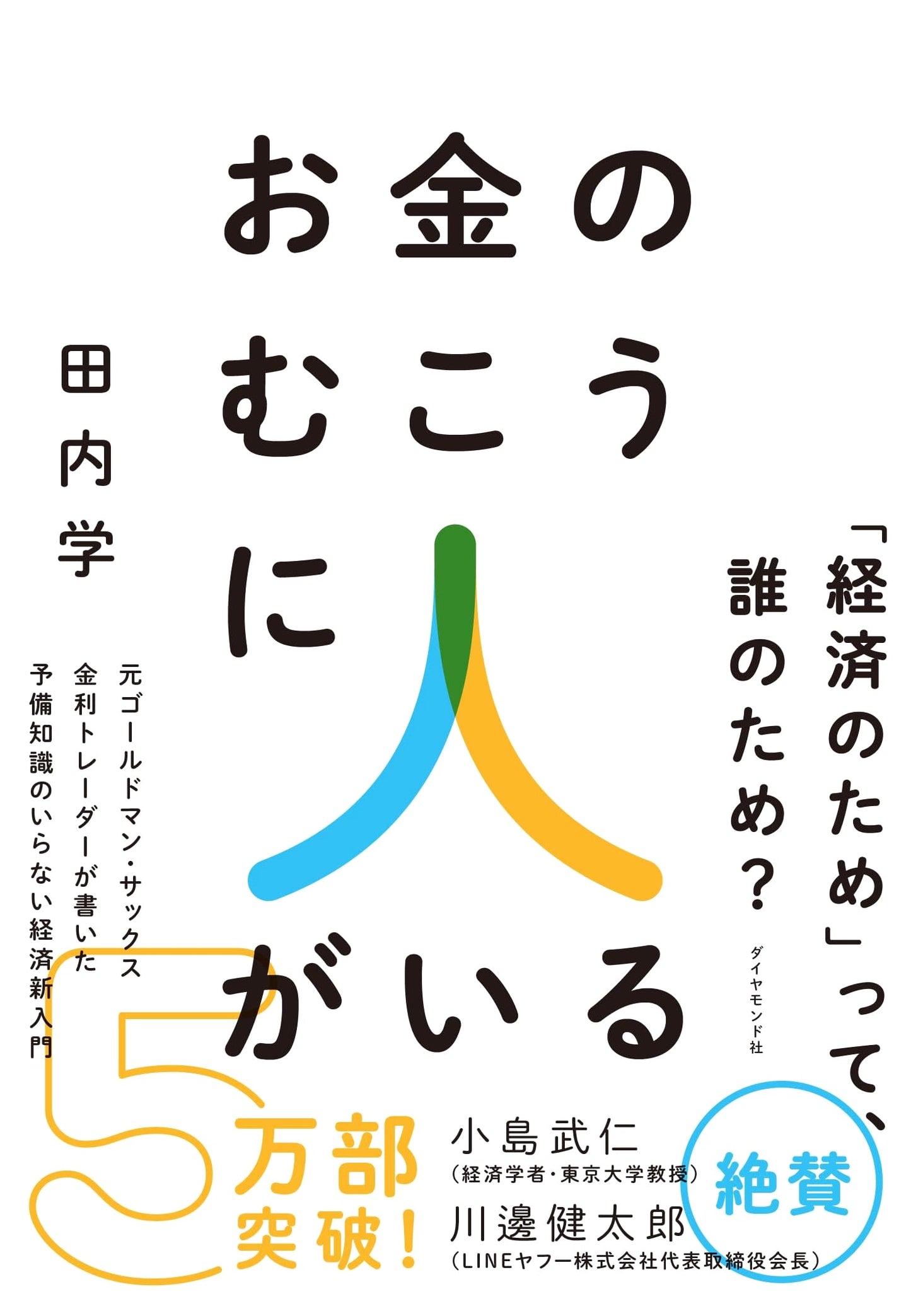 Beyond Money: An Easy Introduction to Economics by Manabu Tanouchi