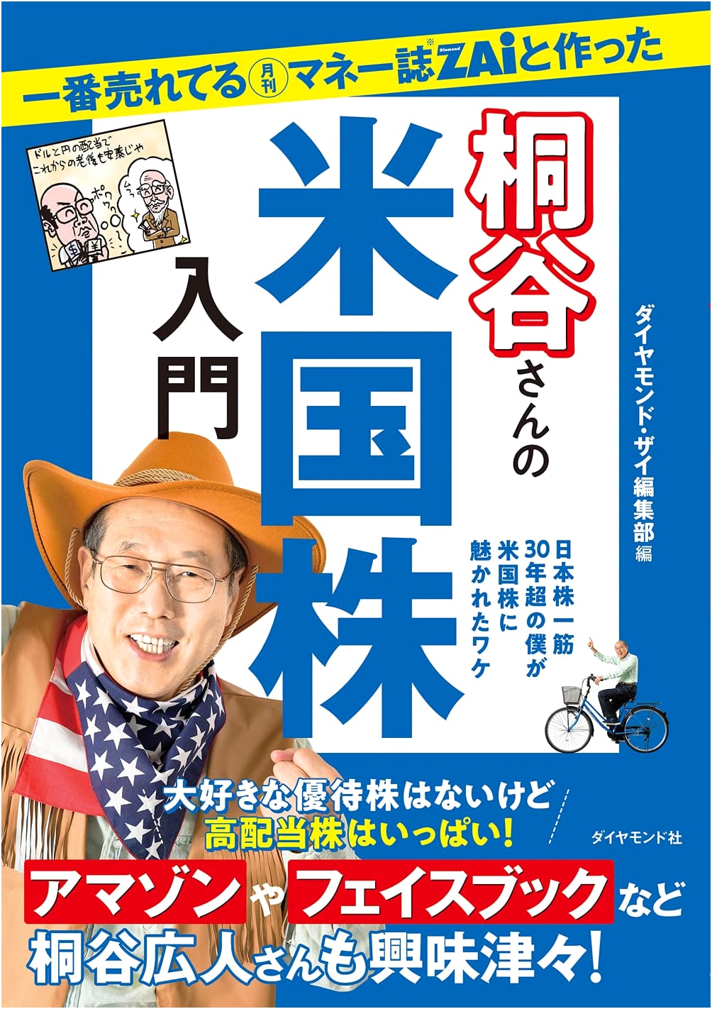 Kiritani's Beginner's Guide to US Stocks: From ZAi, Japan's Top Money Magazine