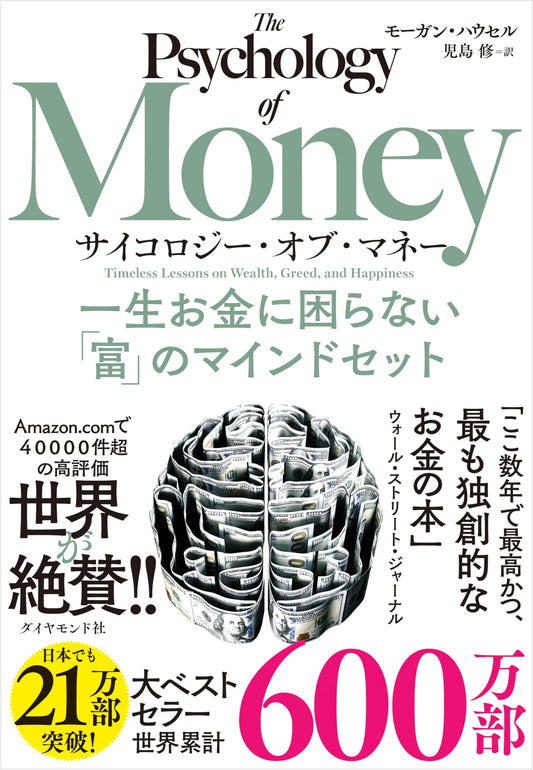 The Psychology of Money: Timeless Lessons on Wealth, Greed, and Happiness by Morgan Housel
