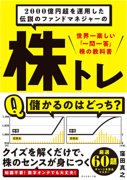 The World's Most Enjoyable Stock Trading Textbook: Lessons from a Legendary Fund Manager, Masayuki Kubota