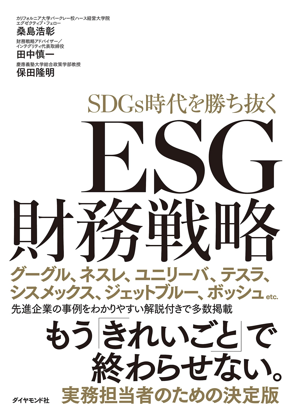 ESG Financial Strategy