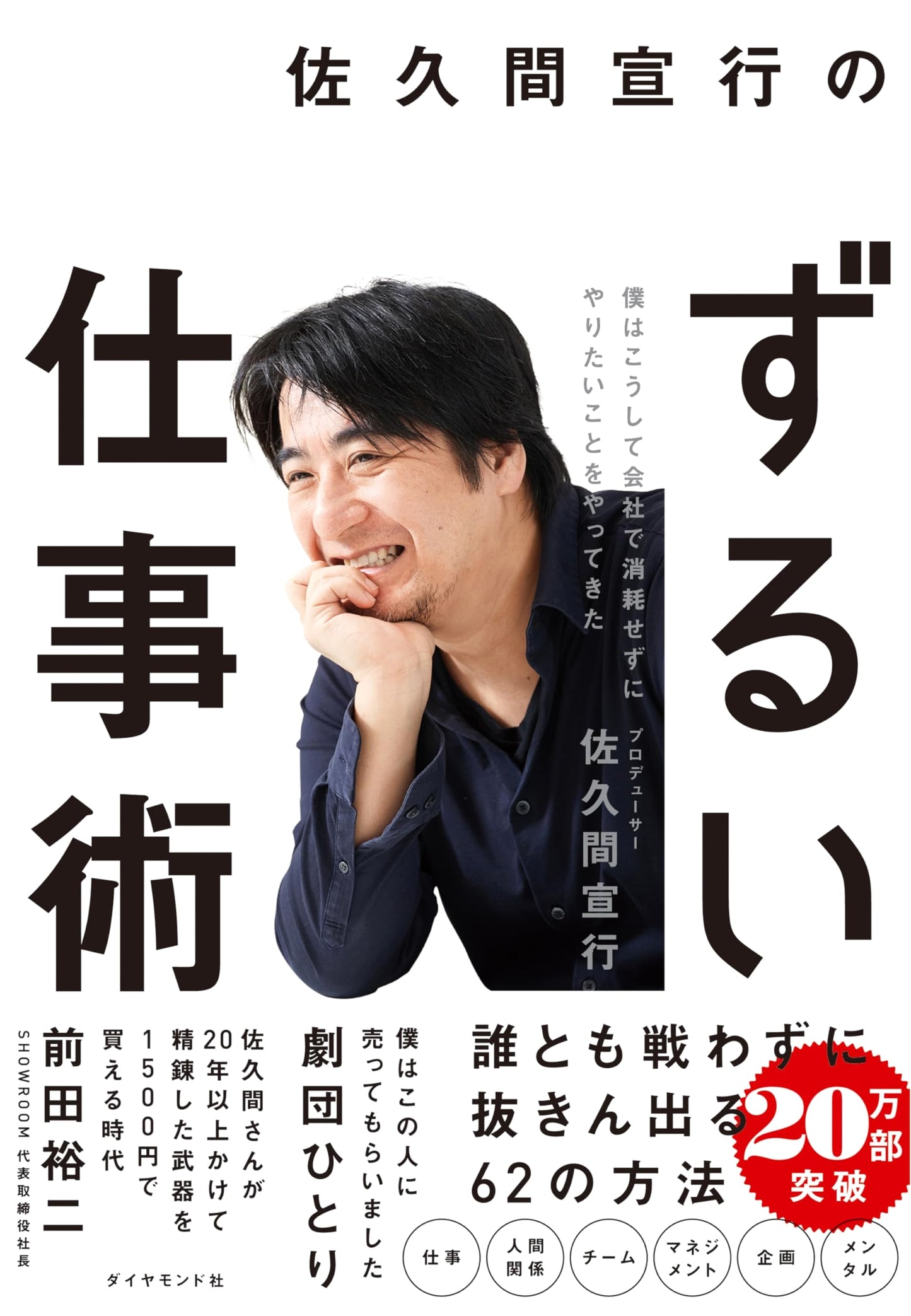 Sakuma Nobuyuki's Sneaky Business Tactics