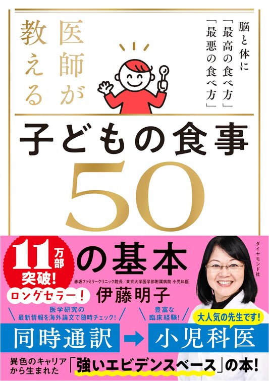 50 Mealtime Tips for Kids: A Doctor's Guide to Brain & Body Nutrition by Akiko Ito