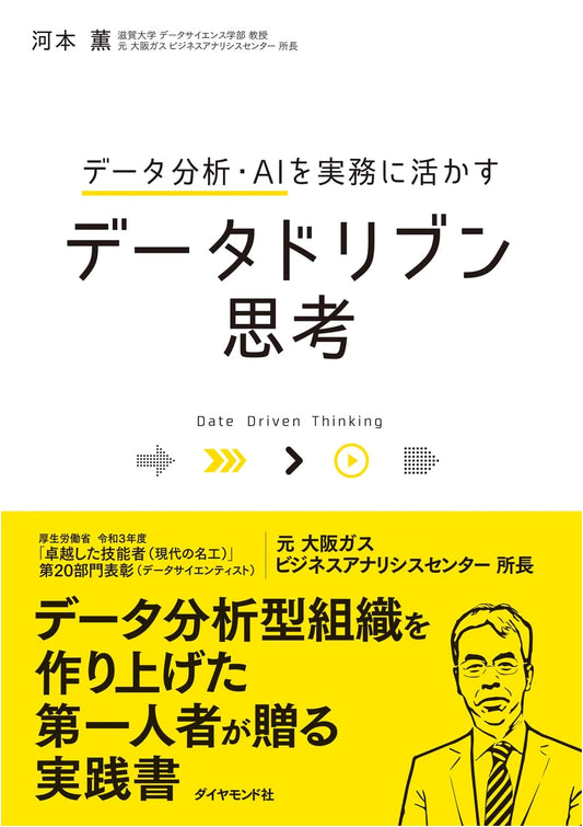 Data Analysis & AI for Business: Practical Data-Driven Thinking
