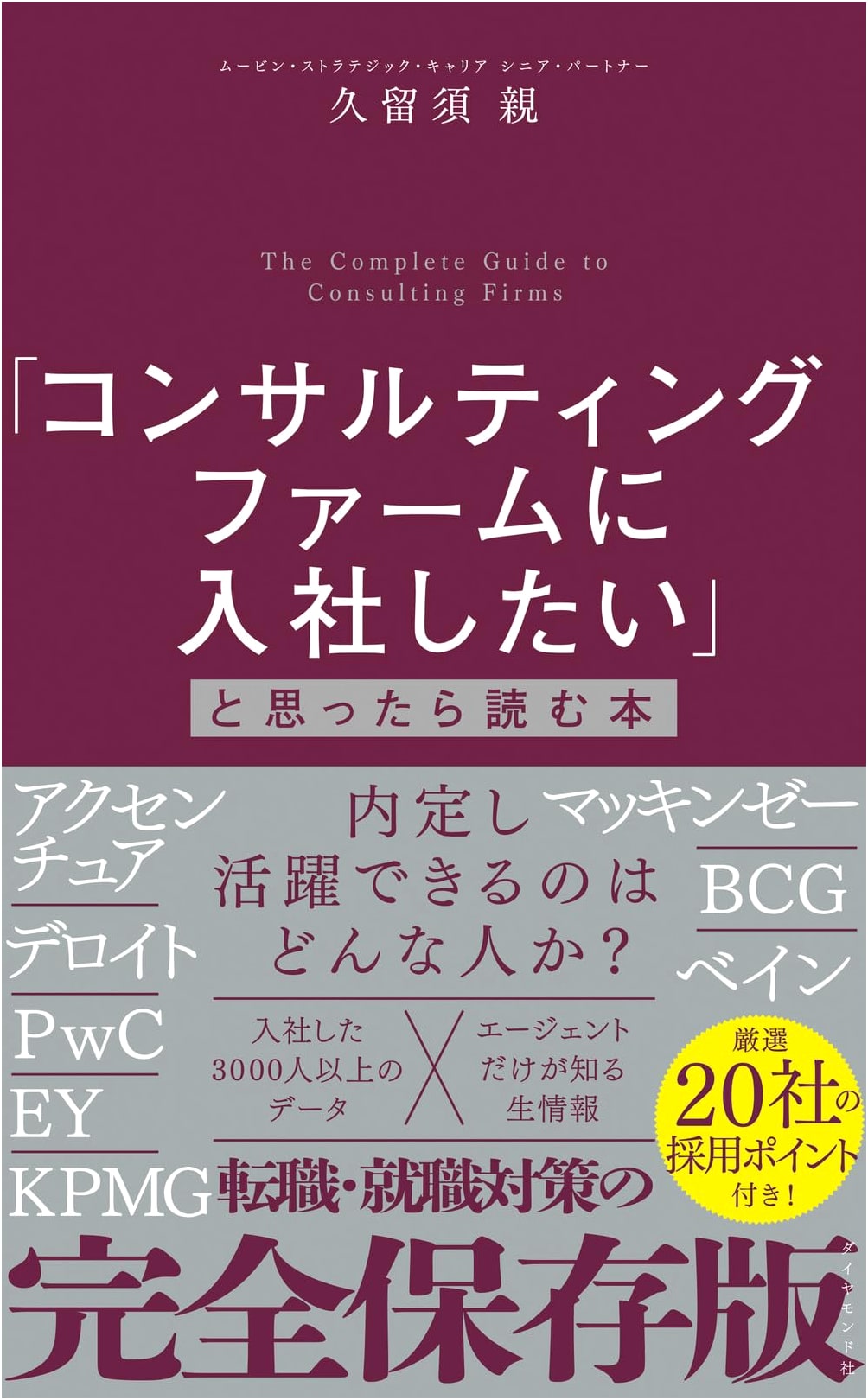 Your Essential Guide to Entering a Consulting Firm