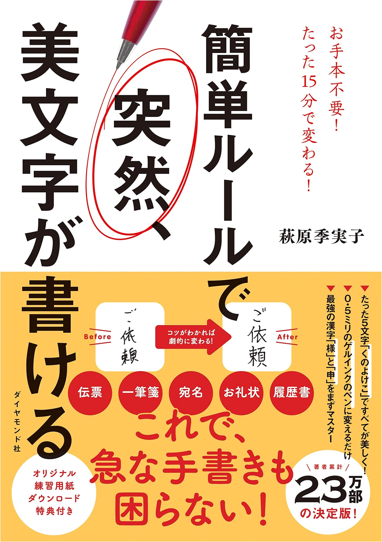 Master Beautiful Handwriting Instantly: Easy Rules for Perfect Japanese Calligraphy