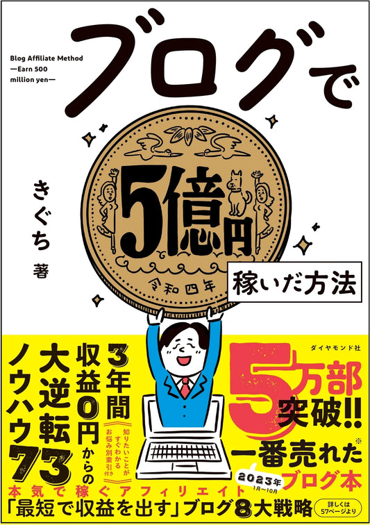 How to Make 500 Million Yen with a Blog: Proven Strategies for Online Success