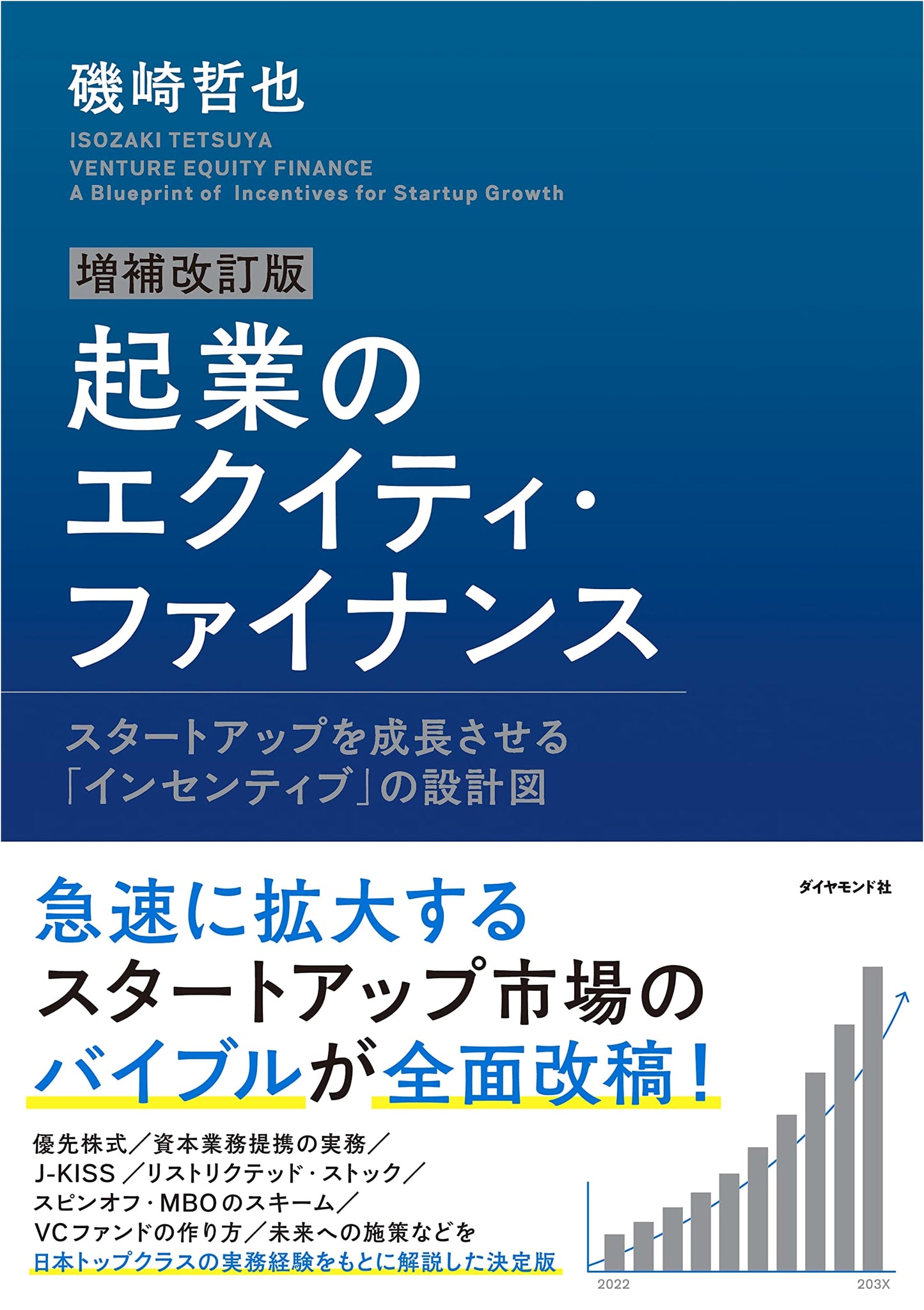 Equity Financing for Startups, Revised and Expanded Edition, by Tetsuya Isozaki