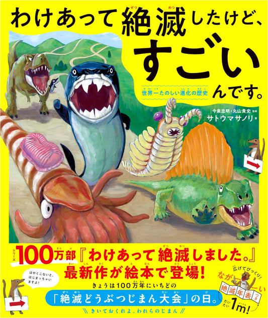 Extinct for a Reason, But Still Incredible: The World's Most Fun History of Evolution