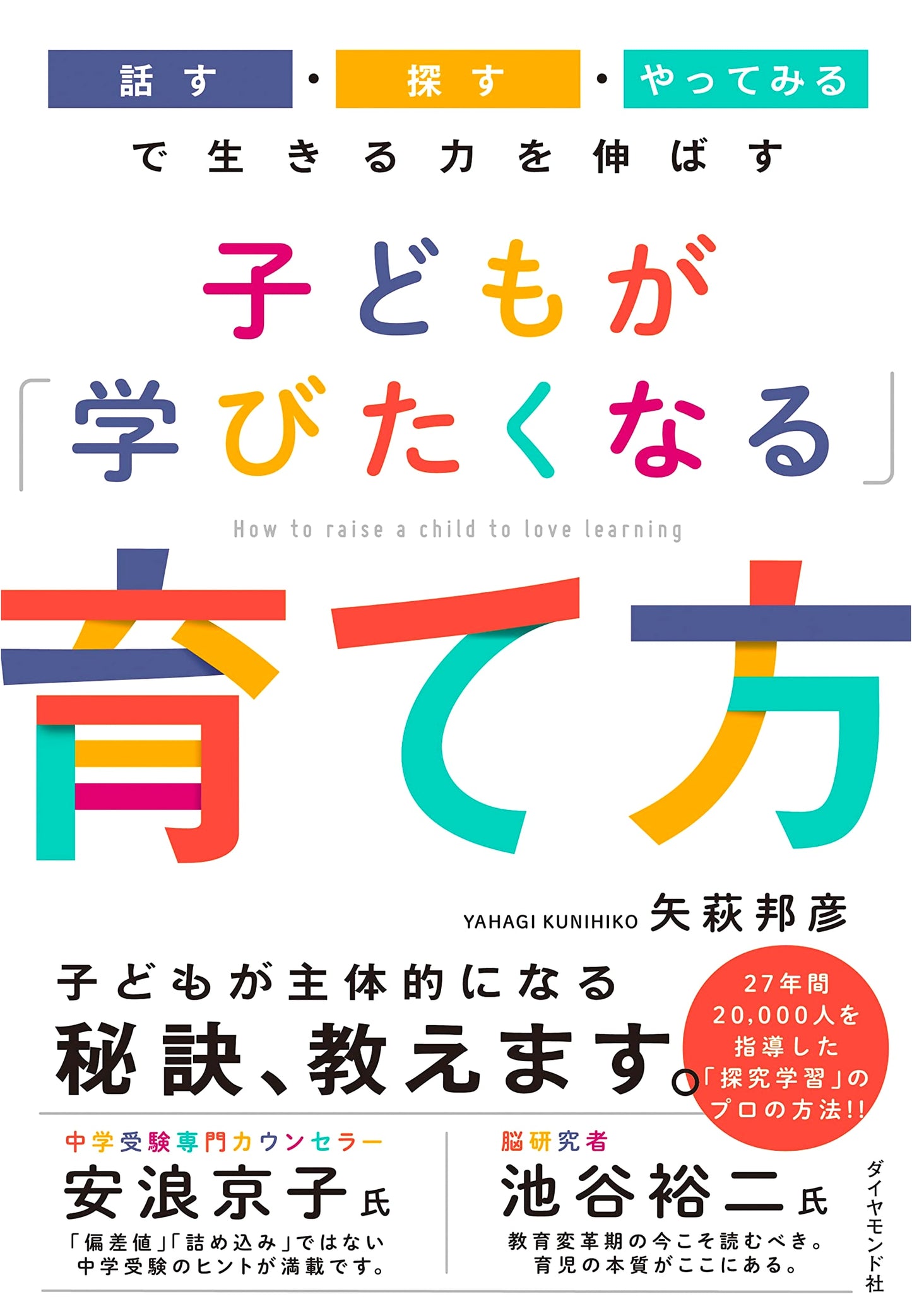 Nurturing Children Who Want to Learn: Developing Life Skills Through Talk, Explore, Do
