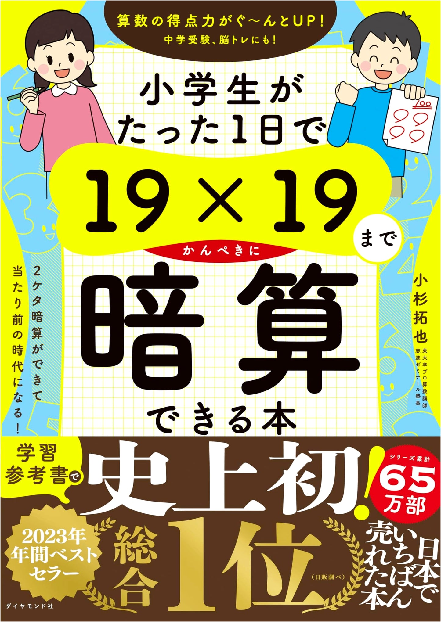 Learn Mental Math: Multiply 19x19 in One Day! by Takuya Kosugi