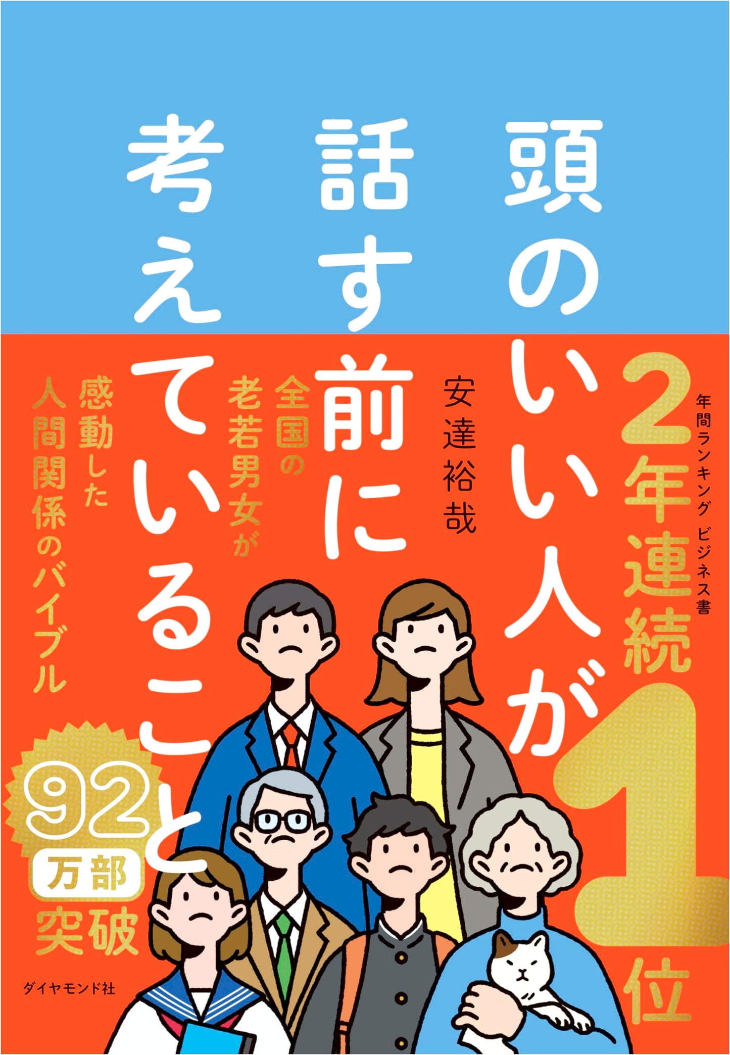 What Smart People Think Before Speaking by Yuya Adachi