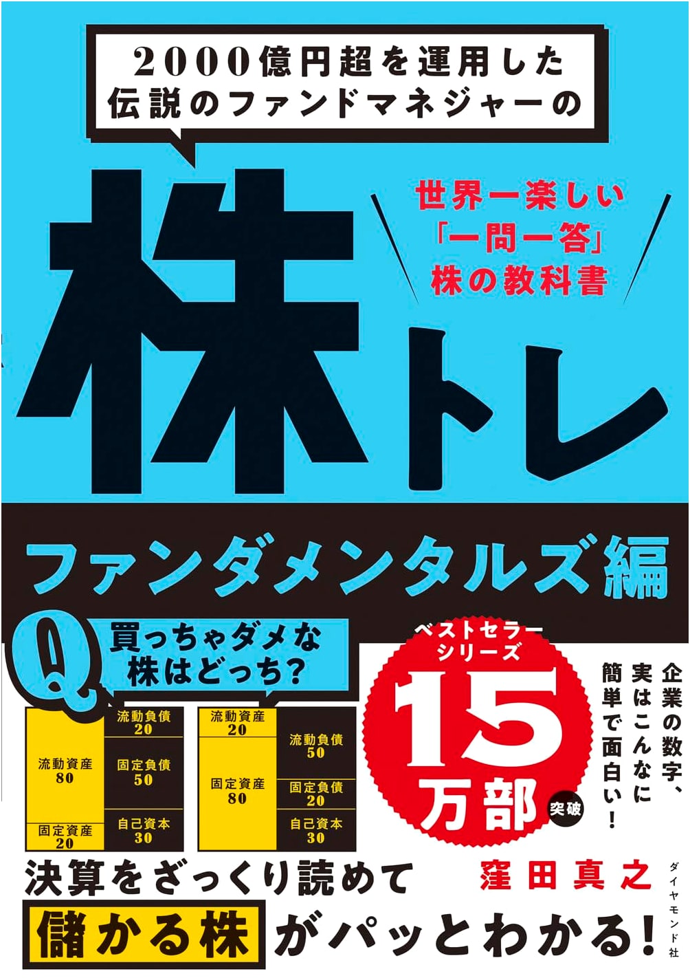 Stock Trading: Fundamentals by Legendary Fund Manager Masayuki Kubota