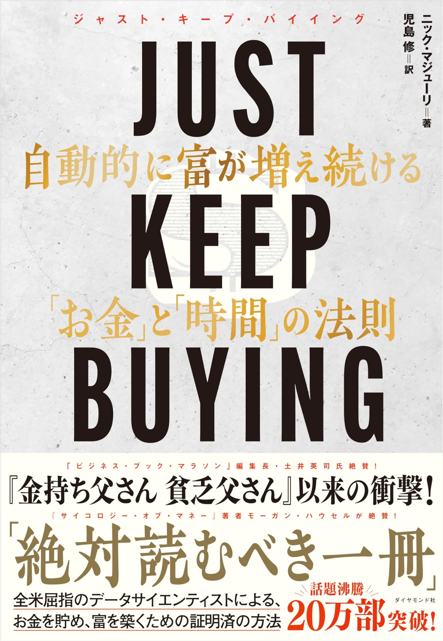 Just Keep Buying: Proven Ways to Improve Your Wealth and Time by Nick Maggiulli
