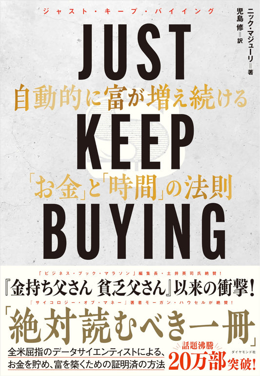 Just Keep Buying: Proven Ways to Improve Your Wealth and Time by Nick Maggiulli