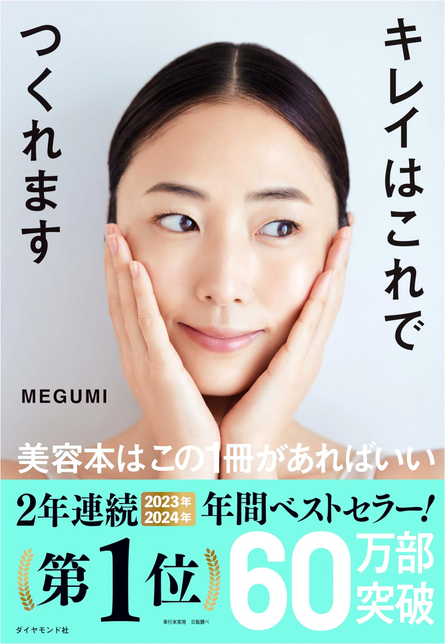 You Can Create Beauty: MEGUMI's Guide