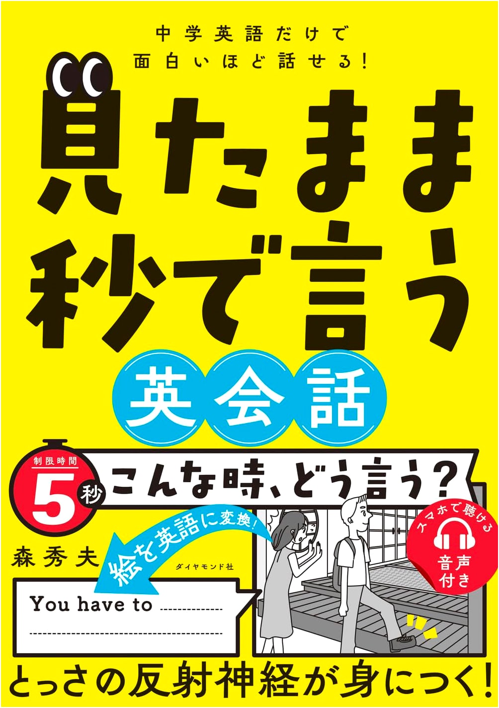 Master English Conversation: Speak What You See, Instantly, with Junior High English