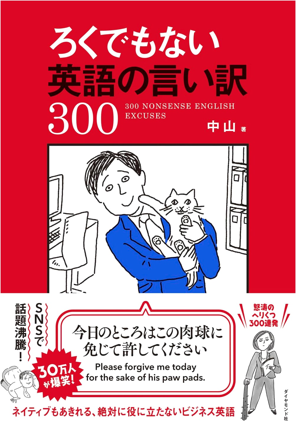 300 Lousy English Excuses