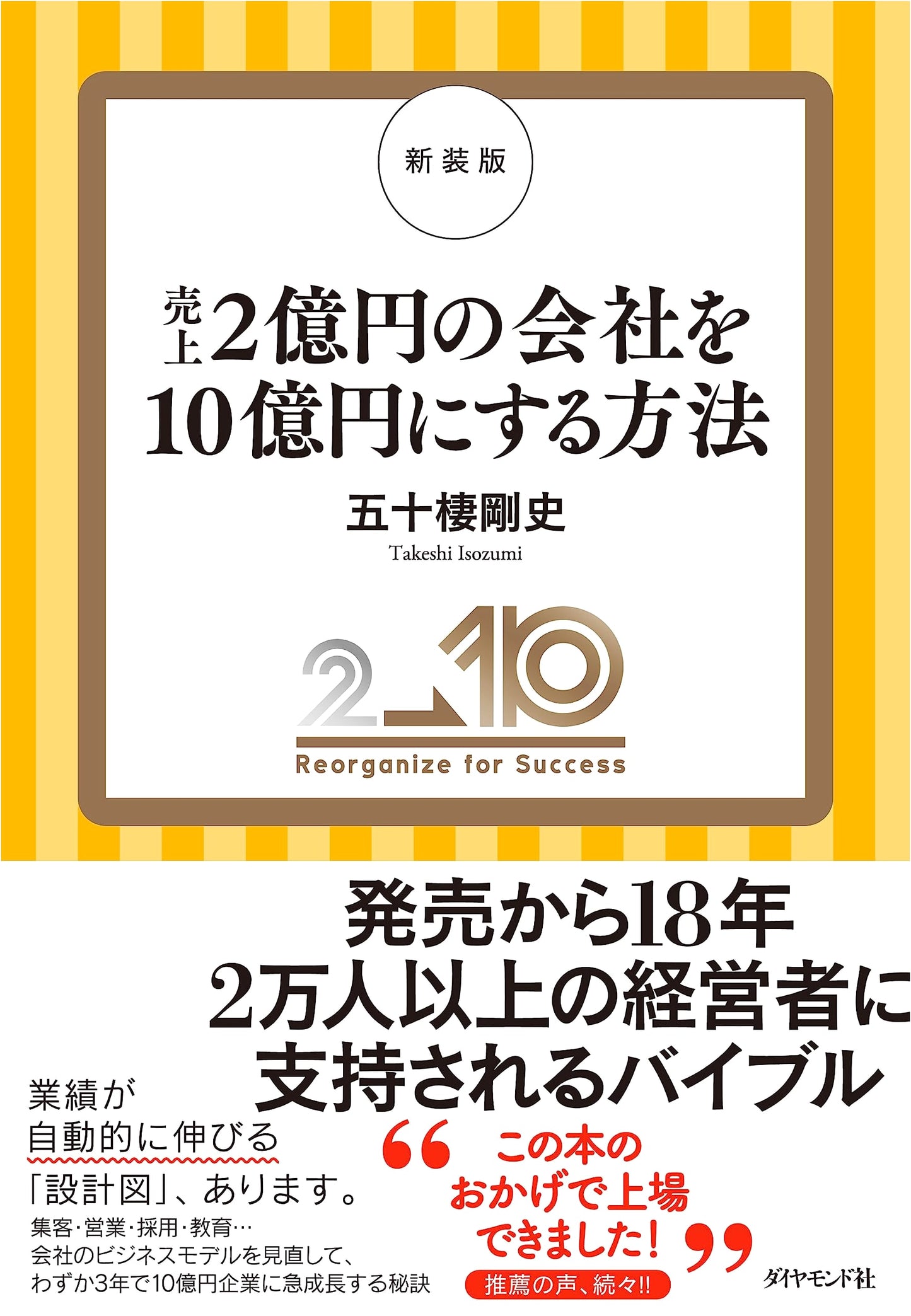 New Edition: How to Turn a 200 Million Yen Company into a 1 Billion Yen Company