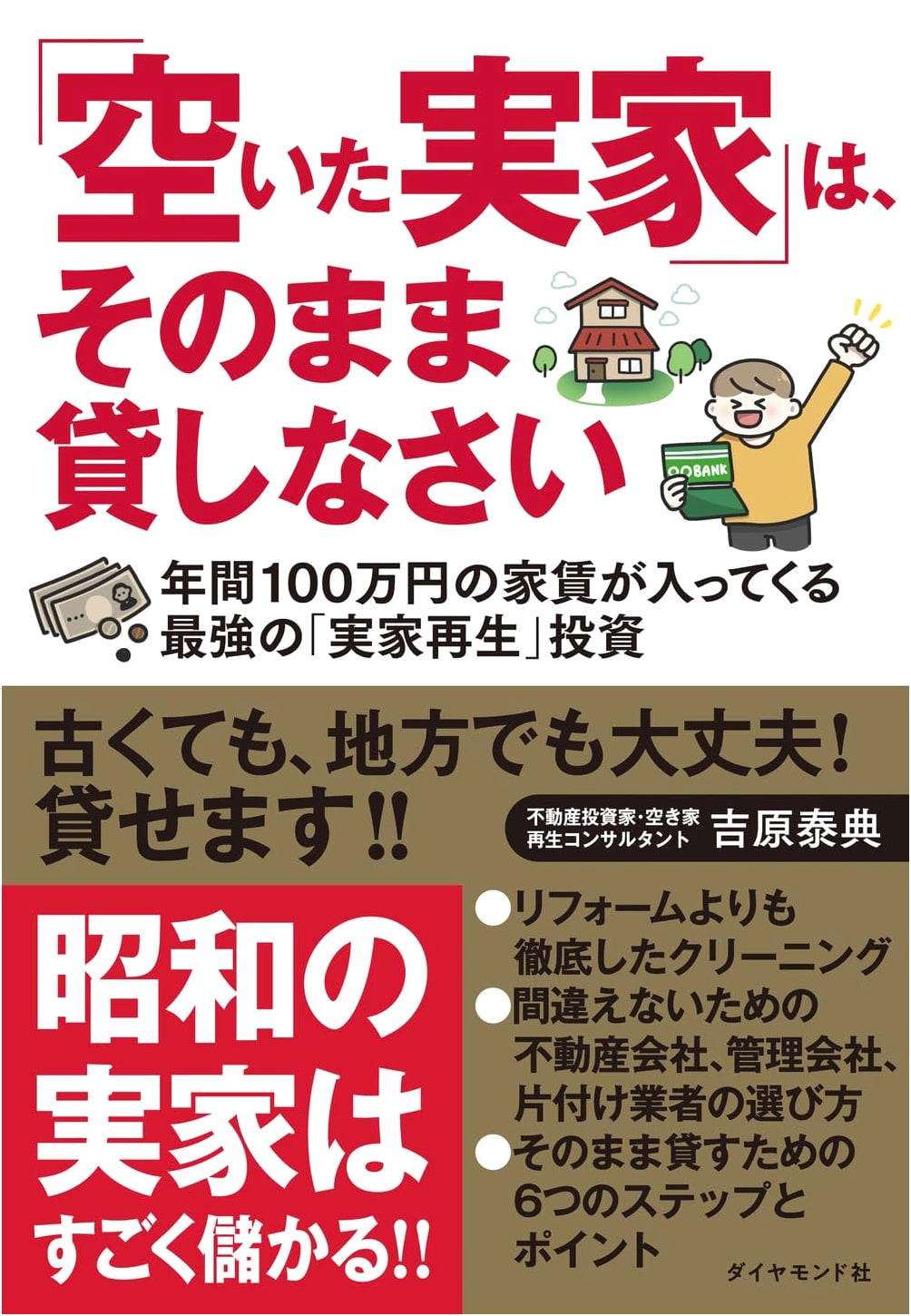 Rent Out Your Empty Family Home: The Ultimate 'Homestead Revitalization' Investment for ¥1 Million/Year