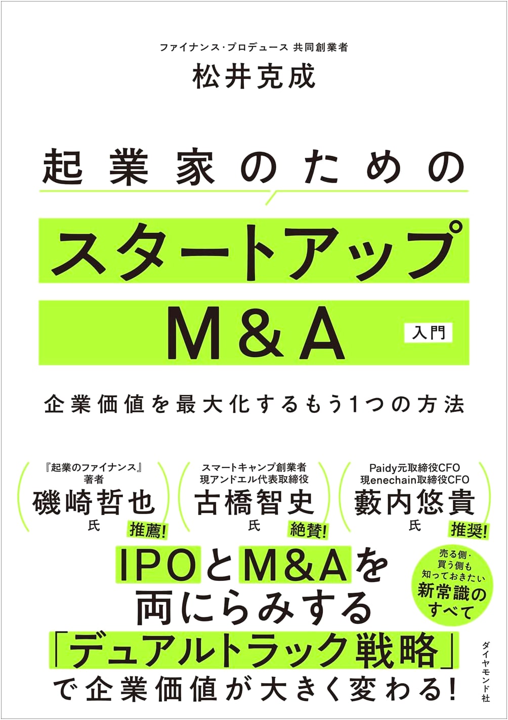 Startup M&A for Entrepreneurs: Maximizing Corporate Value