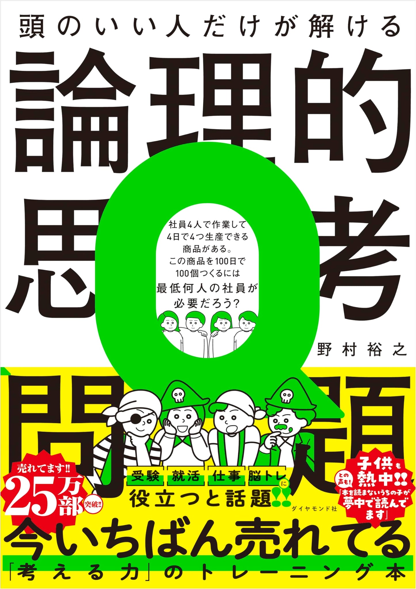 Logical Thinking Puzzles Only Smart People Can Solve by Hiroyuki Nomura