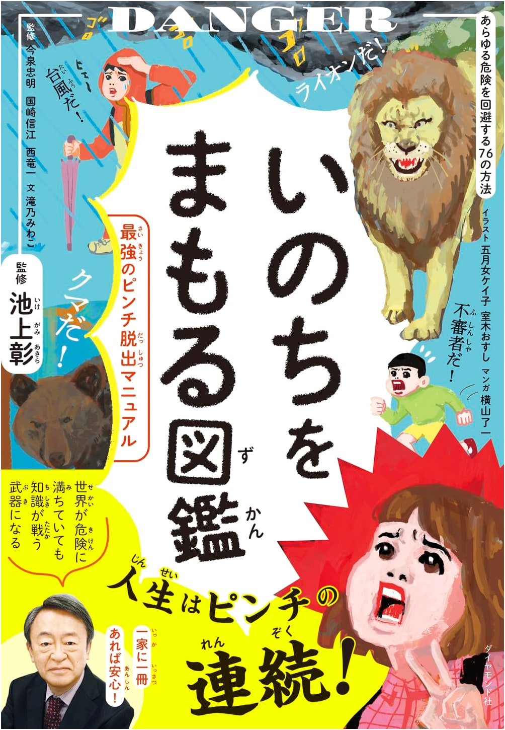The Ultimate Survival Guide: Protect Your Life! by Miwako Takino