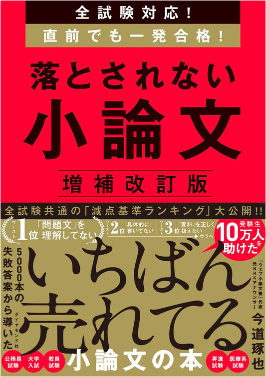 Ace Any Exam! Last-Minute Essay Success by Takuya Imamichi