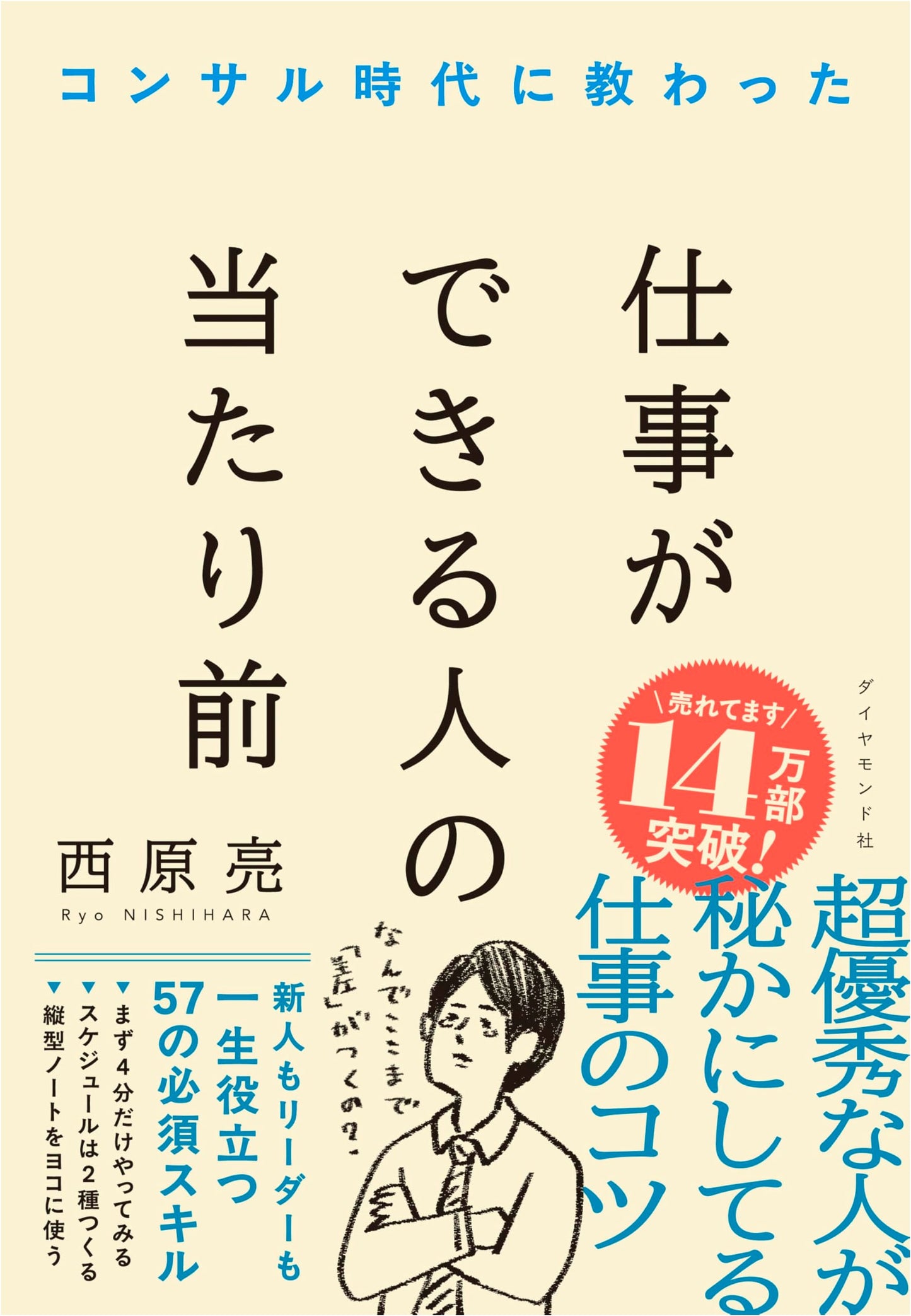 The Habits of High Performers: Lessons from My Consulting Days by Ryo Nishihara