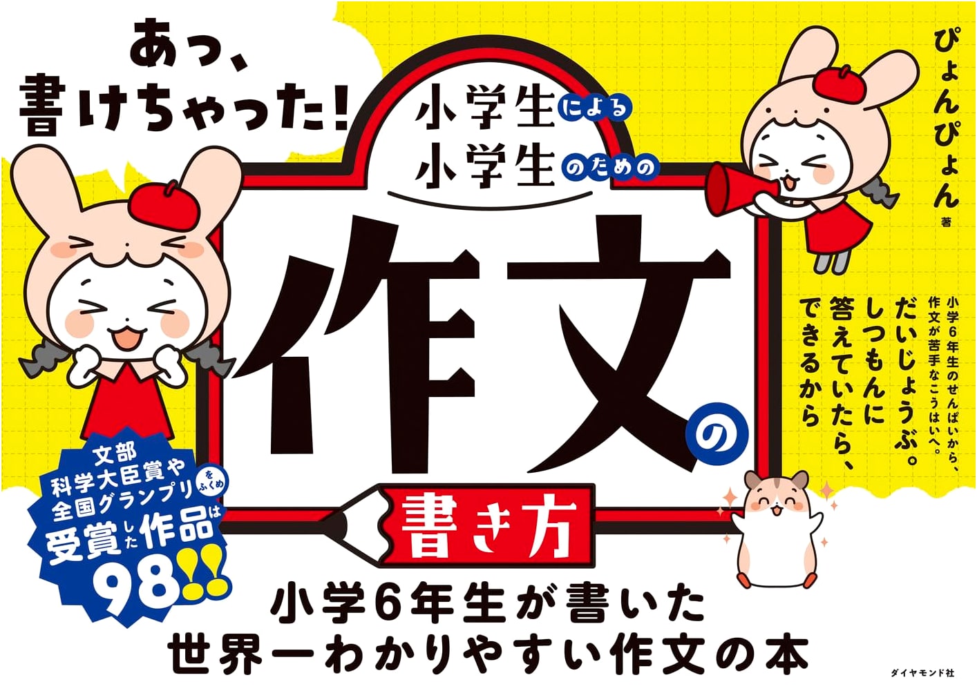 Wow, I Wrote It! A Composition Writing Guide by Elementary Students for Elementary Students