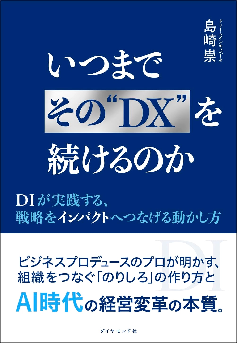 Beyond Endless DX: DI's Proven Method for Strategic Impact
